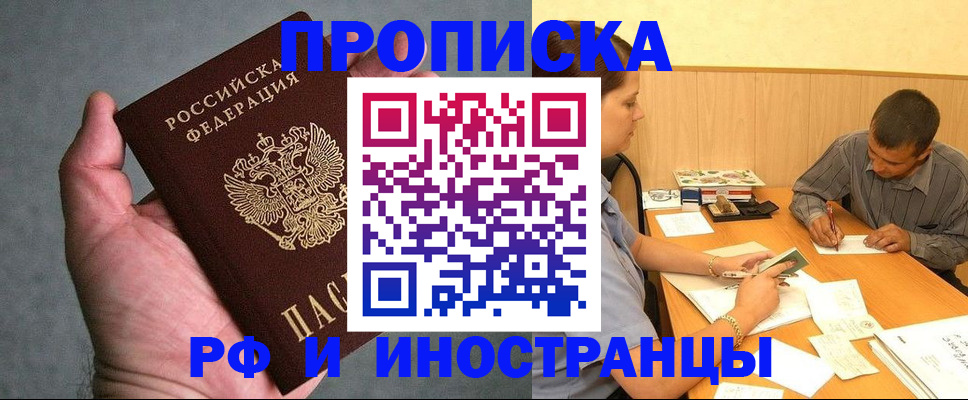 временная регистрация купить в Перми